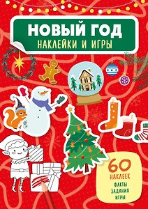 Новый Год
