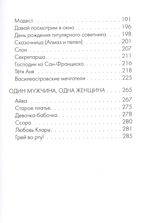 Книга Тридцать четвертый сюжет () — 3