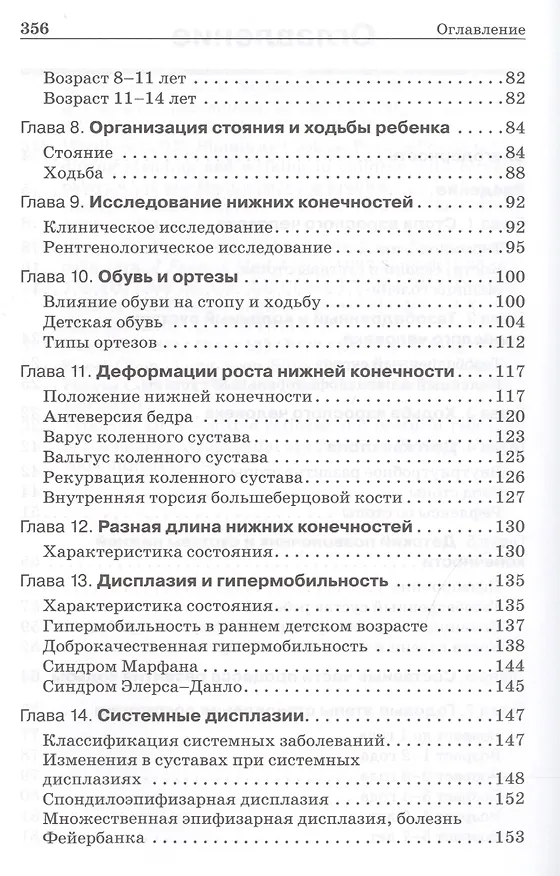 Книга Ортопедия первых шагов. (Виктор Мицкевич) — 3