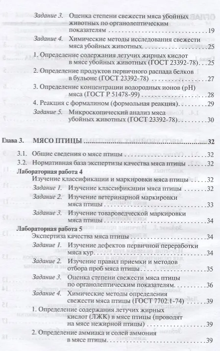 Книга Товароведение и экспертиза мясных товаров. Лабораторный практикум (Юлия Данильчук) — 3