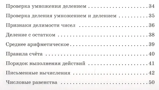 Книга Математика. 1-4 классы. Справочник для родителей (Ольга Ушакова) — 4