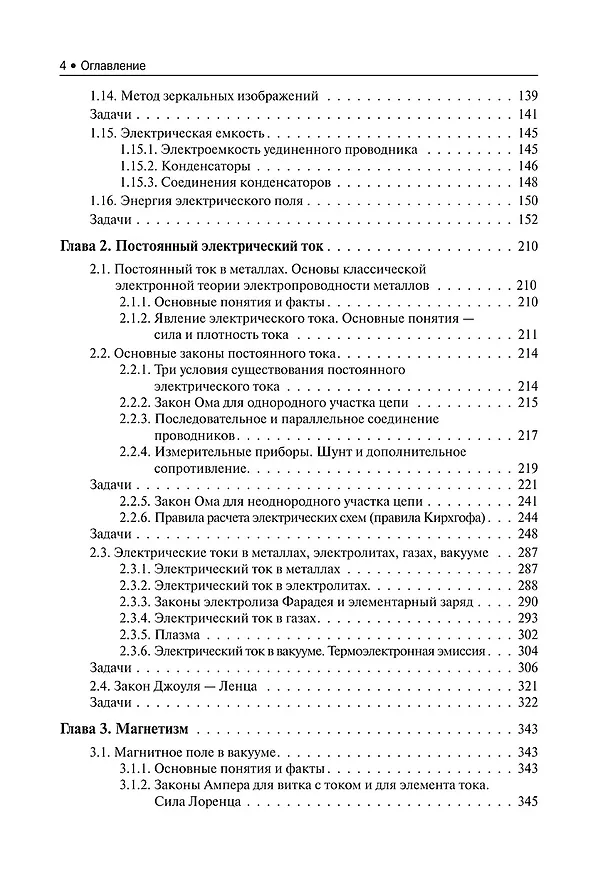 Книга Электродинамика. Учебник () — 3