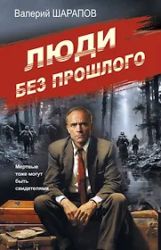 Исторические детективы 📖 купить книги по выгодной цене в «Читай-город»