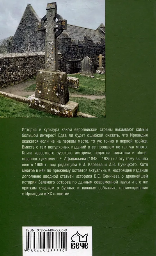 Книга История Ирландии () — 3