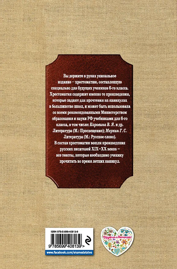 Книга Чтение на лето : Переходим в 6-й класс. -  2-е изд. испр. и доп. (А. Жилинская) — 2