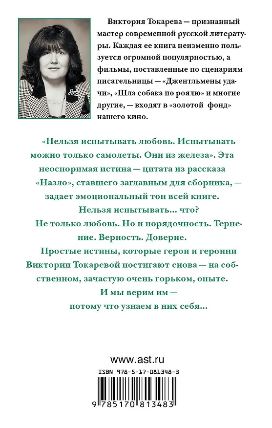Книга Назло: сборник (Виктория Токарева) — 2