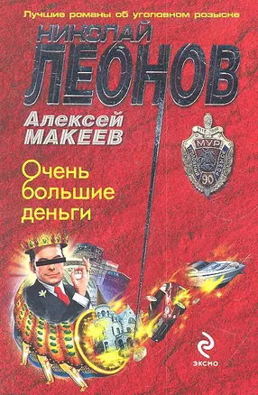 Очень большие деньги — 2299380 — 1