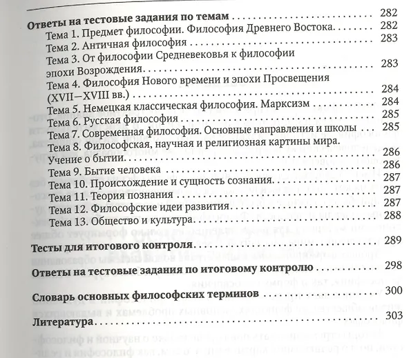 Книга Основы философии : учебник / 2-е изд (Валерий Дмитриев) — 6