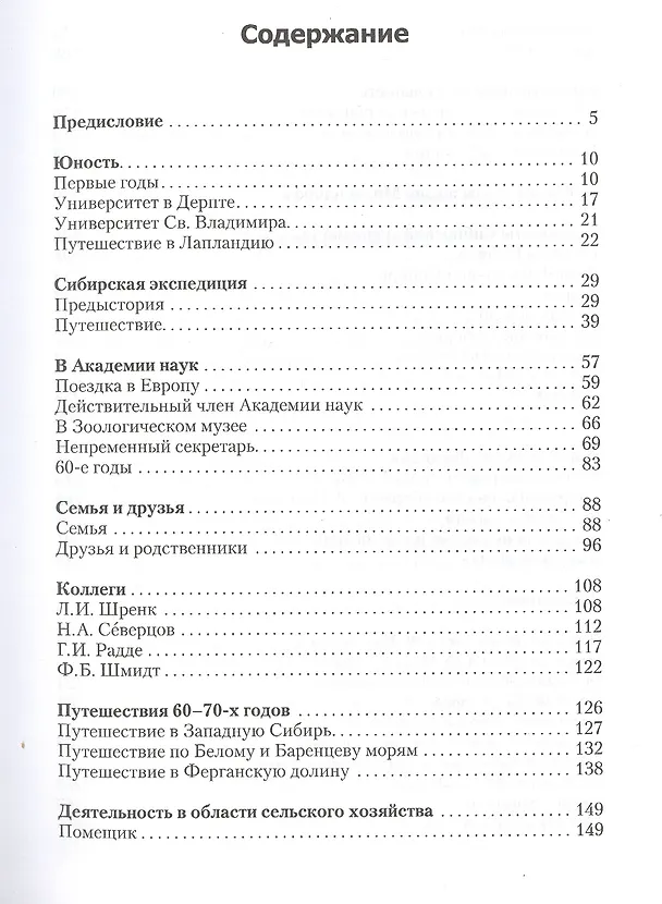 Книга Александр Федорович Миддендорф: к 200-летию со дня рождения. Изд. 2-е, перераб. и доп. (Наталья Сухова) — 2