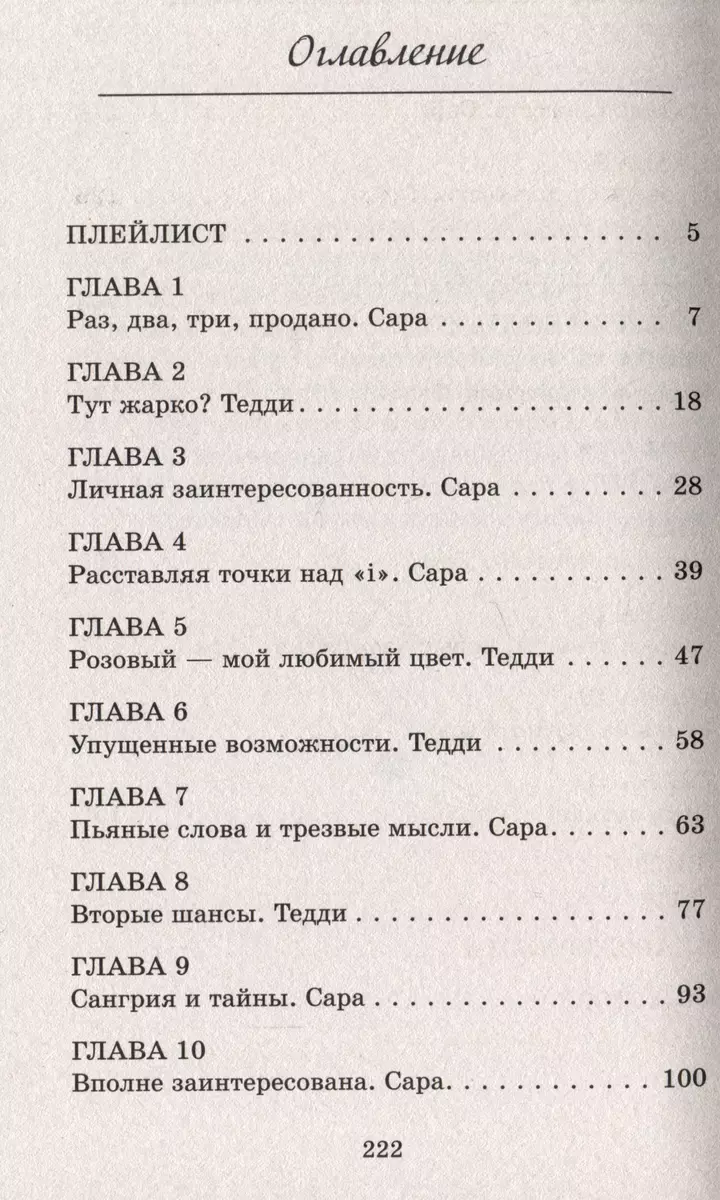 Сравнять счет (Кендалл Райан) - купить книгу с доставкой в  интернет-магазине «Читай-город». ISBN: 978-5-17-157642-4