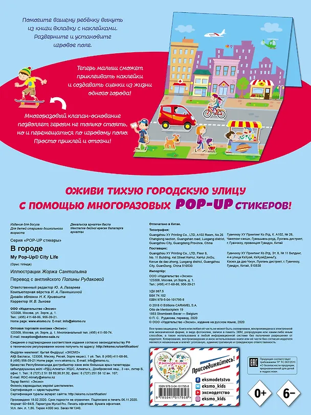Книга В городе (+ pop-up наклейки ) () — 2