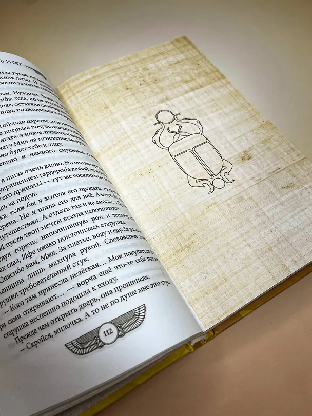 Книга Скрижаль Исет. Грешные души (Влада Мишина) — 8