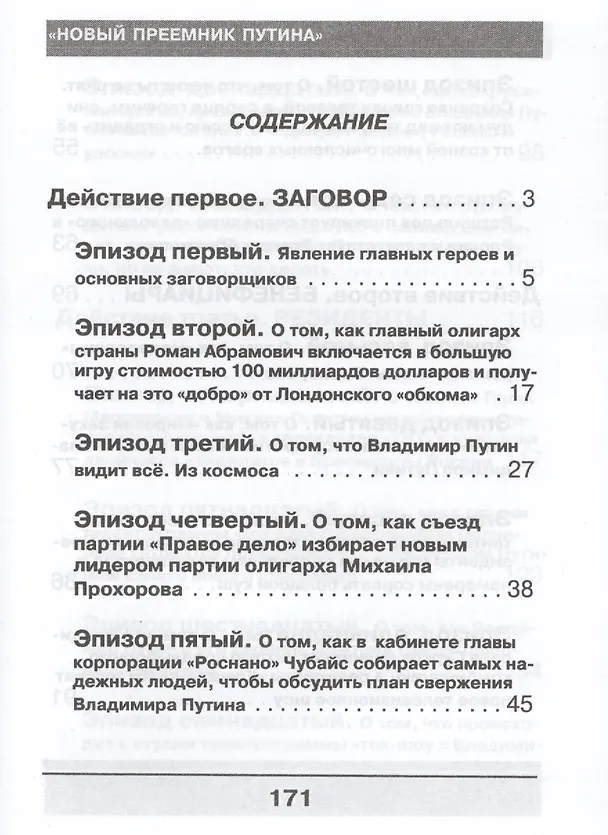 Книга Новый преемник Путина () — 2
