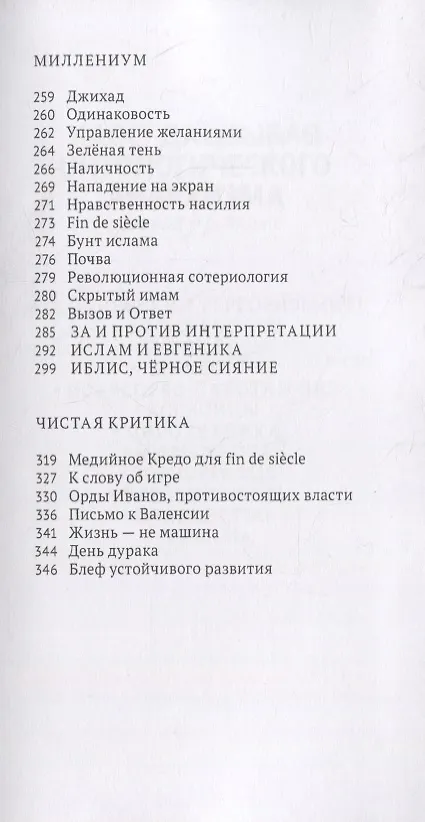 Книга Автономные зоны Временные и постоянные (Хаким-Бей) (Хаким Бей) — 4