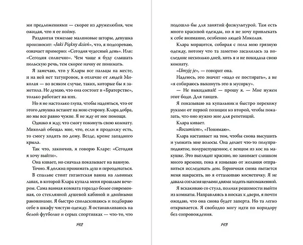 Книга Пленённая принцесса (#2) (Софи Ларк) — 11