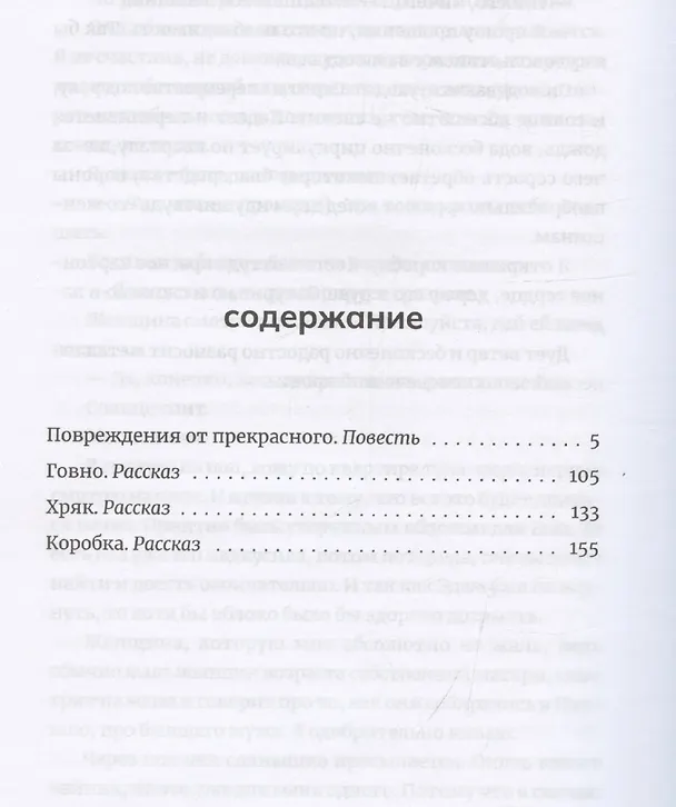 Книга Повреждения от прекрасного (Илья Золотухин) — 3