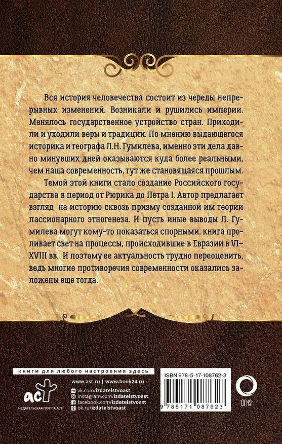 Книга От Руси до России (Лев Гумилев) — 2