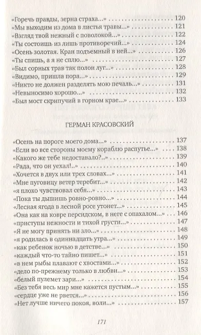 Книга Нет никого лучше тебя: Пять петербургских поэтов о любви () — 5