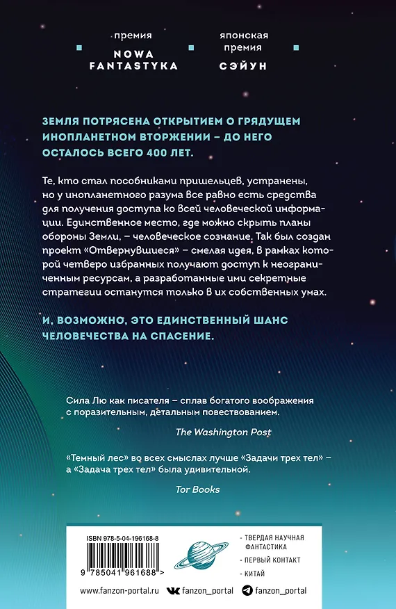 Книга Темный лес (Лю Цысинь) — 2