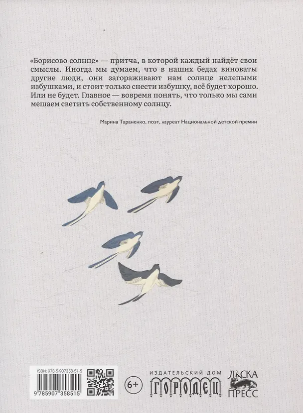 Книга Борисово солнце (Роберто Пьюмини) — 2