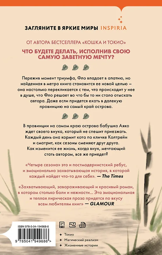Книга Четыре сезона в Японии (Ник Брэдли) — 2