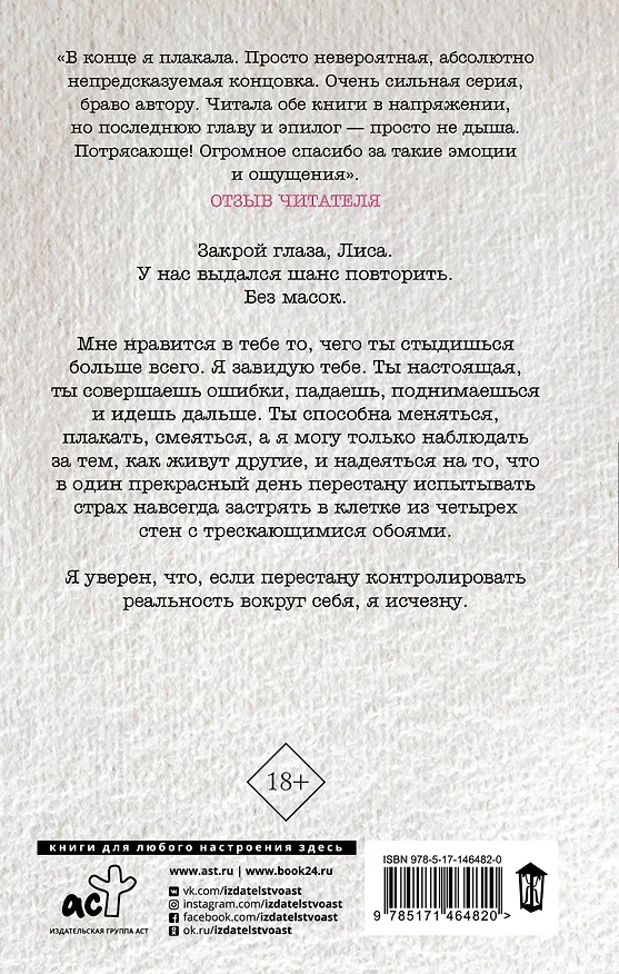 Книга Инсайдер. Последний секрет (Алекс Д.) — 2