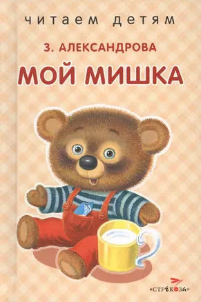 Мой мишка — 2572221 — 1