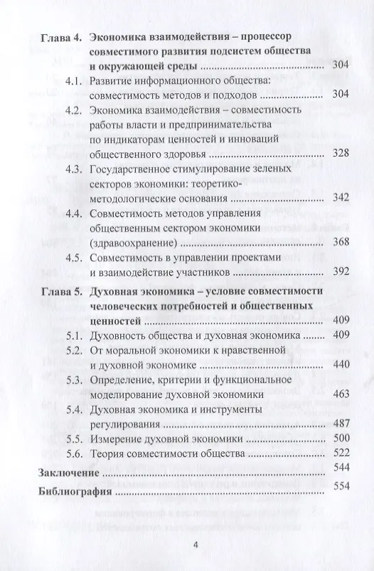 Книга Духовная экономика и совместимость общества: Монография (В. Морозов) — 3