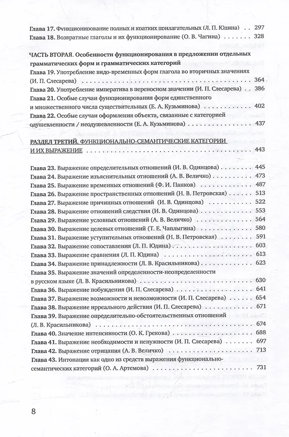 Книга Книга о грамматике. Лингводидактические основы преподавания русского языка как иностранного: коллективная монография () — 3