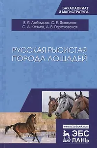 Русская рысистая порода лошадей