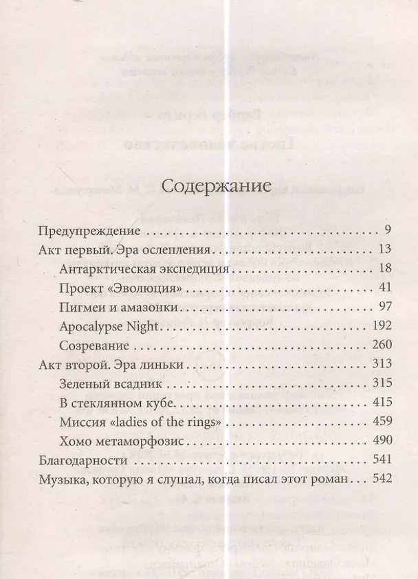 Книга Третье человечество (Бернар Вербер) — 2