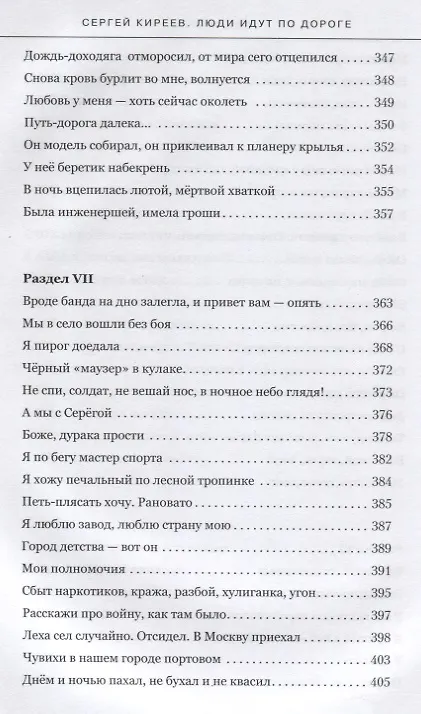 Книга Люди идут по дороге (Киреев) (Сергей Киреев) — 7