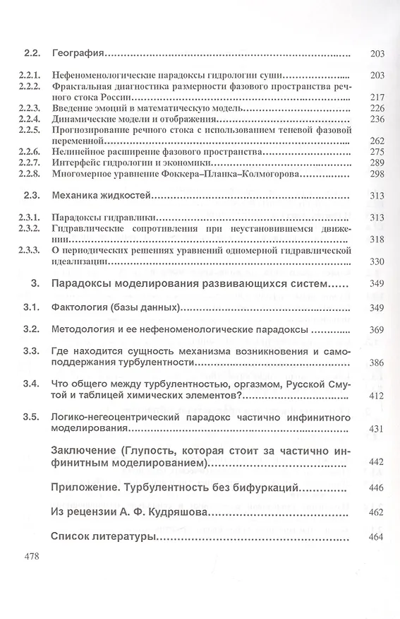 Книга Частично инфинитное моделирование (основания при-меры парадоксы) (Виктор Коваленко) — 3