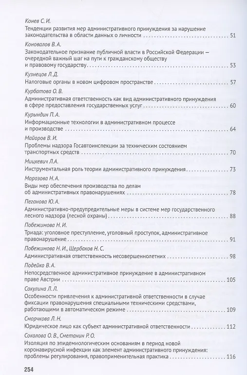 Книга Новеллы Конституции Российской Федерации и задачи юридической науки. В 5 частях. Часть 5 (Владимир Синюков) — 3