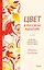 Цвет в русской культуре. Белый свет, красна девица, золотое сердце — 8155021 — 1