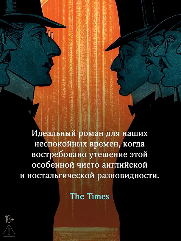 Книга Храмы веселья (Кейт Аткинсон) — 7