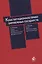 Конституционное право зарубежных государств — 2554406 — 1