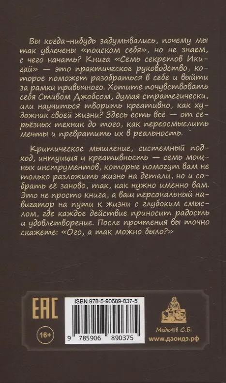 Книга Семь секретов Икигай: мышление, которое изменит вашу жизнь (Наталья Мейтин) — 2