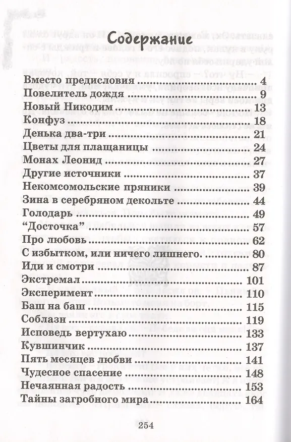 Книга Бог дал-Бог взял. Жизнь как притча (Олеся Николаева) — 2