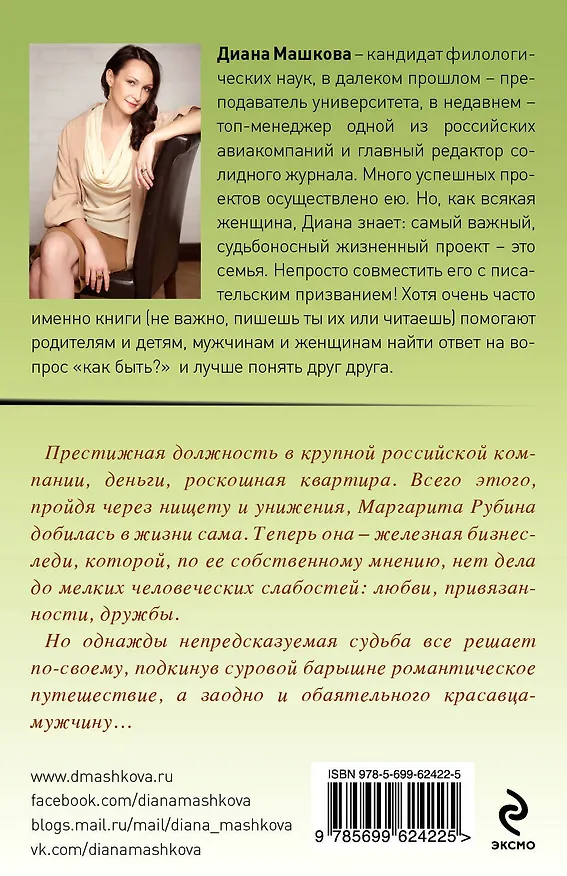Книга Нежное солнце Эльзаса: роман (Диана Машкова) — 2