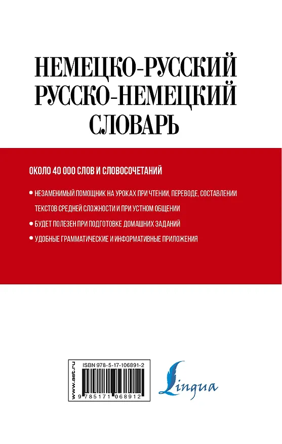 Книга Немецко-русский русско-немецкий словарь для школьников () — 2