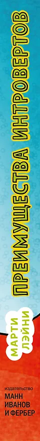 Книга Преимущества интровертов () — 3