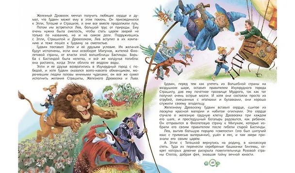 Книга Урфин Джюс и его деревянные солдаты. Сказочная повесть (Александр Волков) — 6