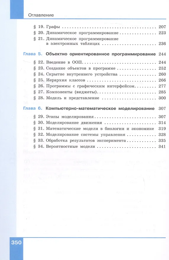 Книга Информатика. 11 класс. Углубленный уровень. Учебное пособие. В двух частях. Часть 1. ФГОС 2021 (Константин Поляков, Евгений Еремин) — 3
