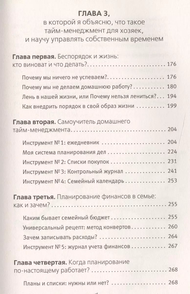 Счастливая хозяйка: как все успевать? Уникальные методики, которые приведут  твою жизнь в порядок (Ирина Соковых) - купить книгу с доставкой в  интернет-магазине «Читай-город». ISBN: 978-5-17-100622-8