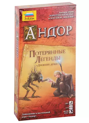 Настольная игра  Андор. Потерянные легенды,  ЗВЕЗДА — 2755635 — 1