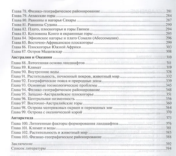 Книга Физическая география материков и океанов. В 2-х томах. Том 1. Физическая география материков. В 2-х книгах. Книга 2. Северная Америка. Южная Америка. Африка. Австралия и Океания. Антарктида. Учебник () — 3