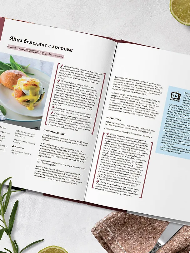 Книга Все будет вкусно. Готовим с умом, угощаем с удовольствием. Рецепты и истории Алены Спириной (Алена Спирина) — 11