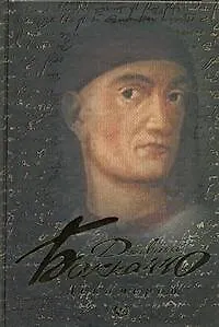 Книга Декамерон (Джованни Боккаччо) — 1