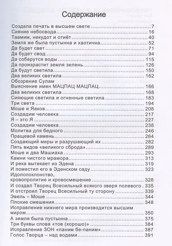 Книга Книга Зоар. Берешит, часть 1 () — 2